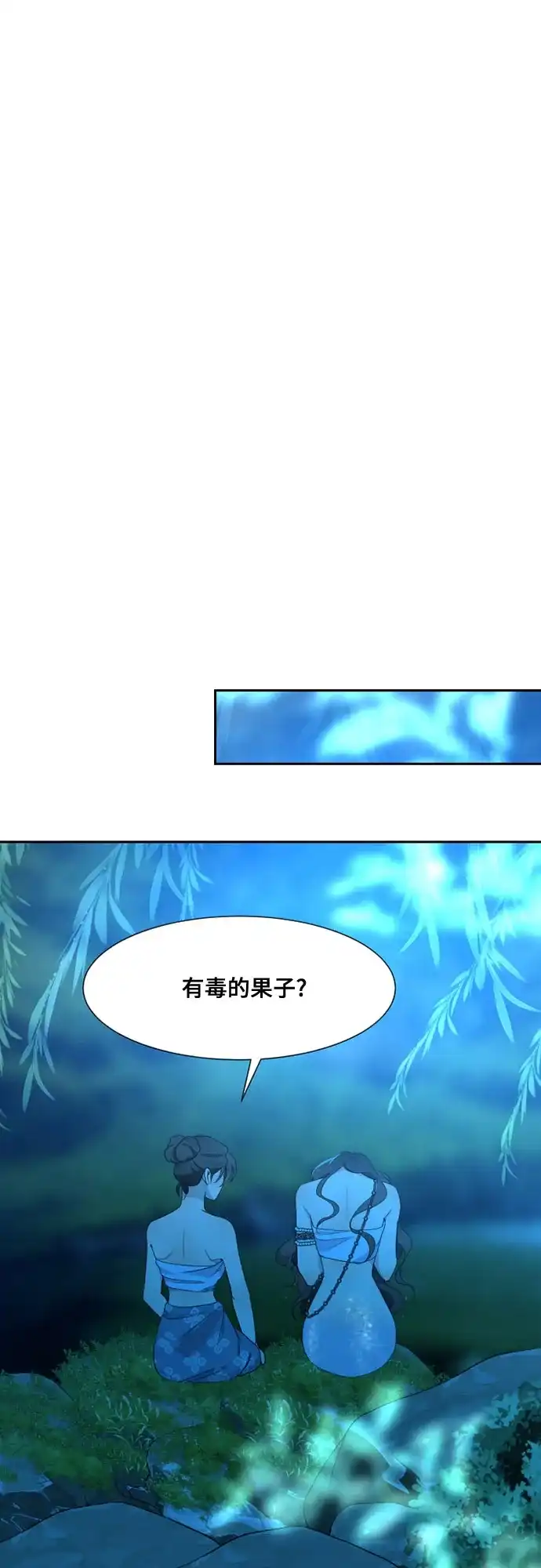 《亲爱的月亮》第35话 第44页