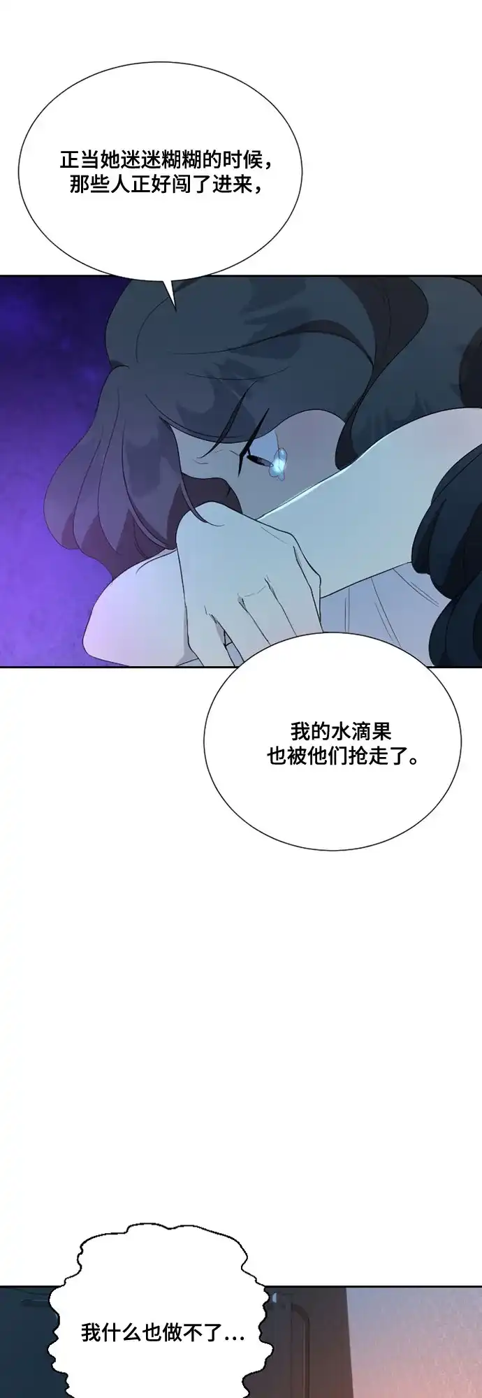 《亲爱的月亮》第35话 第20页