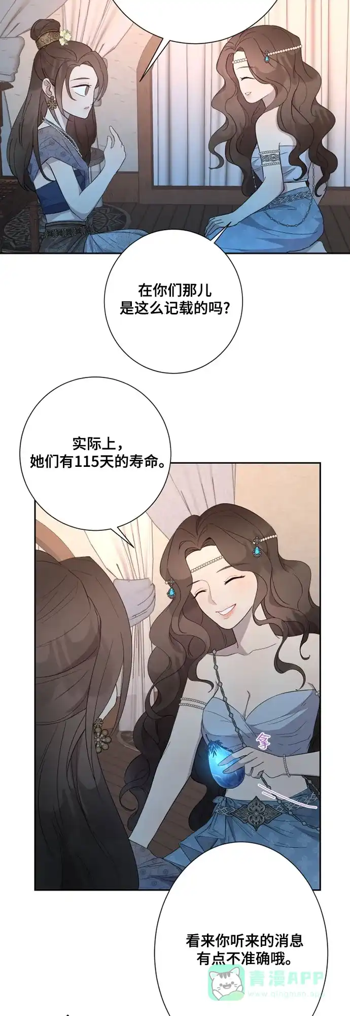 《亲爱的月亮》第4话 第16页