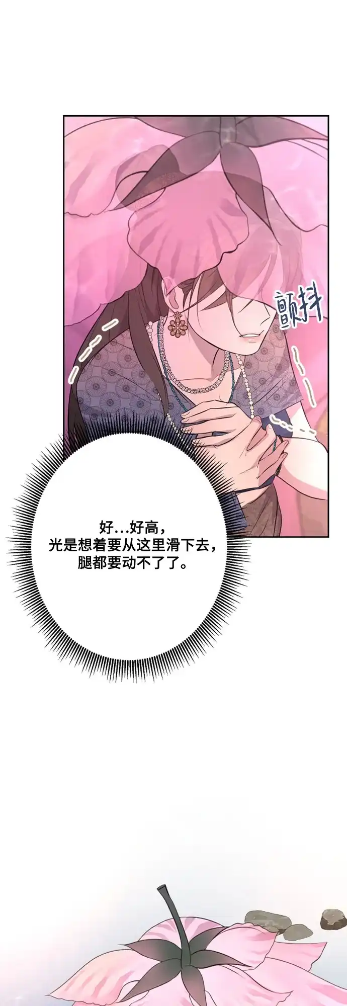 《亲爱的月亮》第4话 第54页