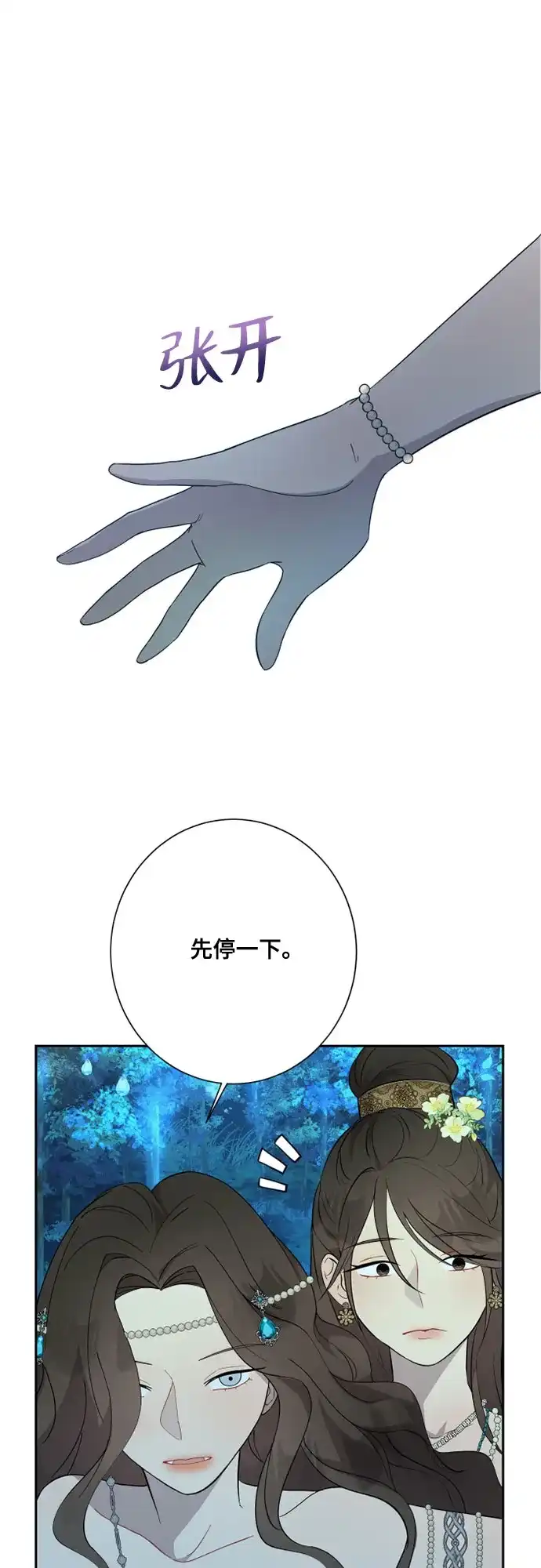 《亲爱的月亮》第4话 第27页