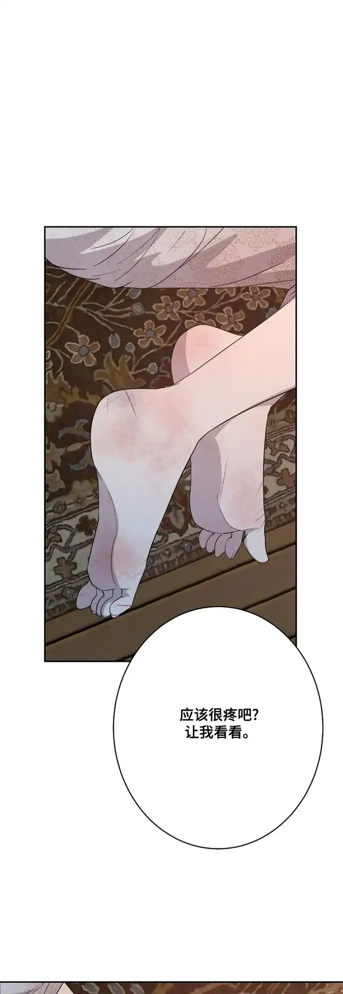 《亲爱的月亮》第4话 第19页