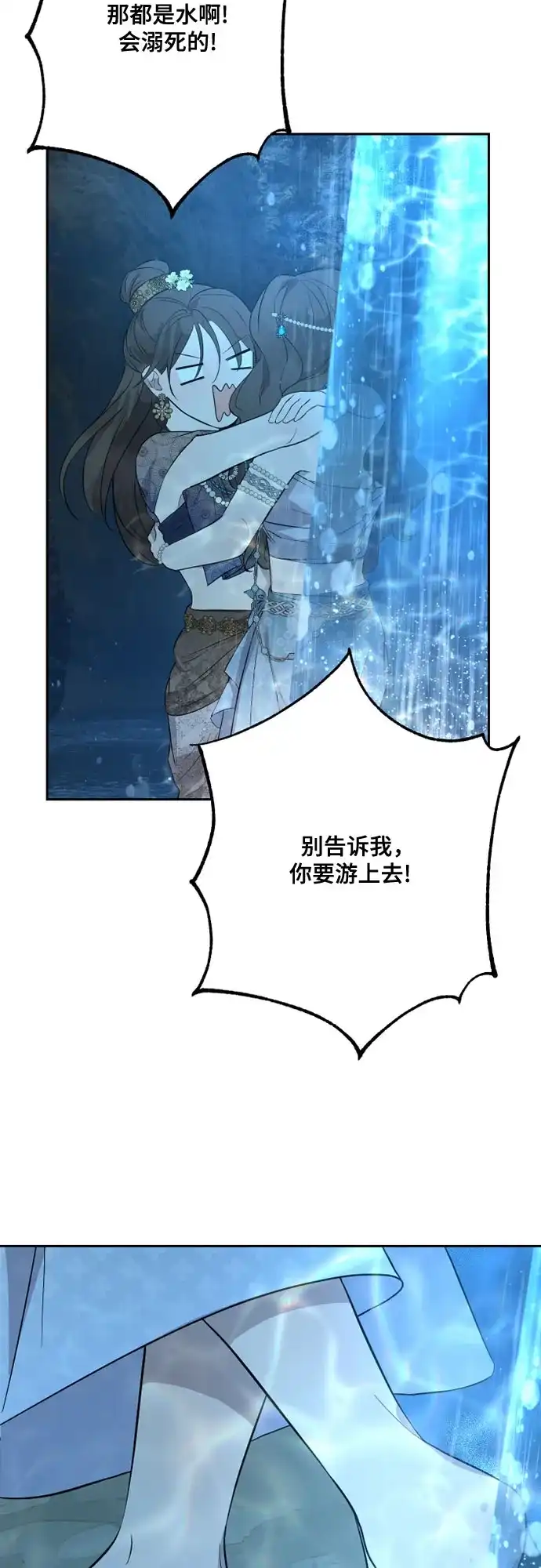 《亲爱的月亮》第4话 第35页