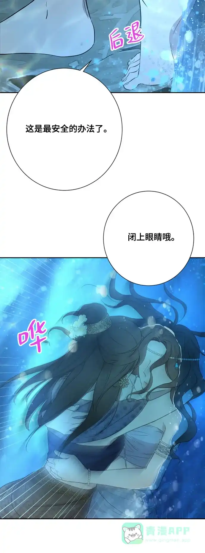《亲爱的月亮》第4话 第36页