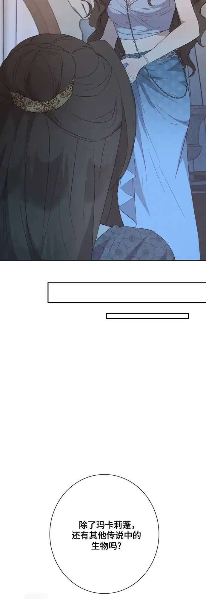 《亲爱的月亮》第4话 第24页