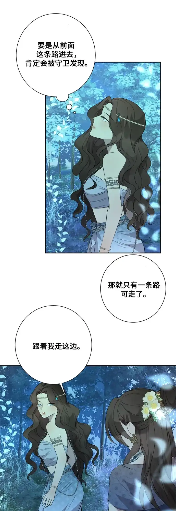 《亲爱的月亮》第4话 第30页