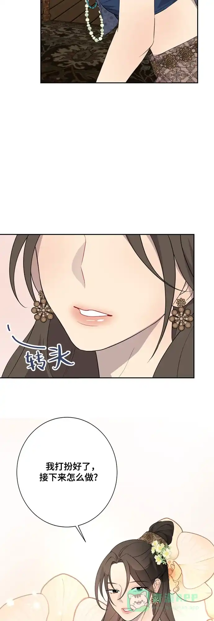 《亲爱的月亮》第4话 第11页