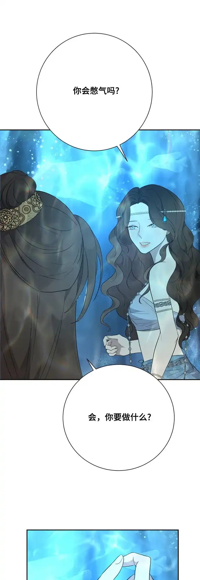 《亲爱的月亮》第4话 第32页