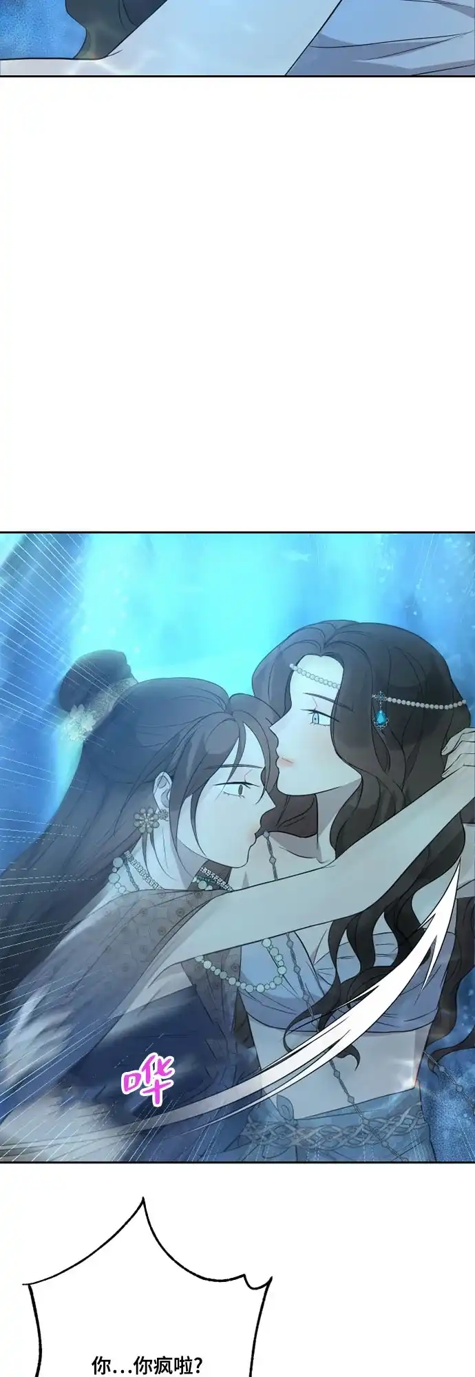 《亲爱的月亮》第4话 第34页