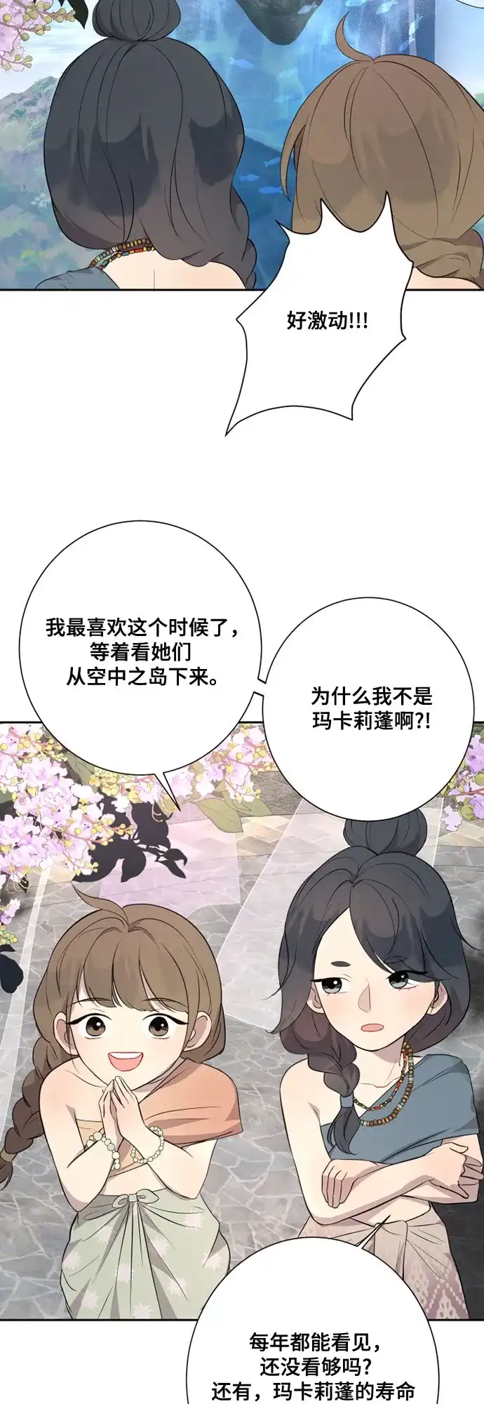 《亲爱的月亮》第4话 第49页
