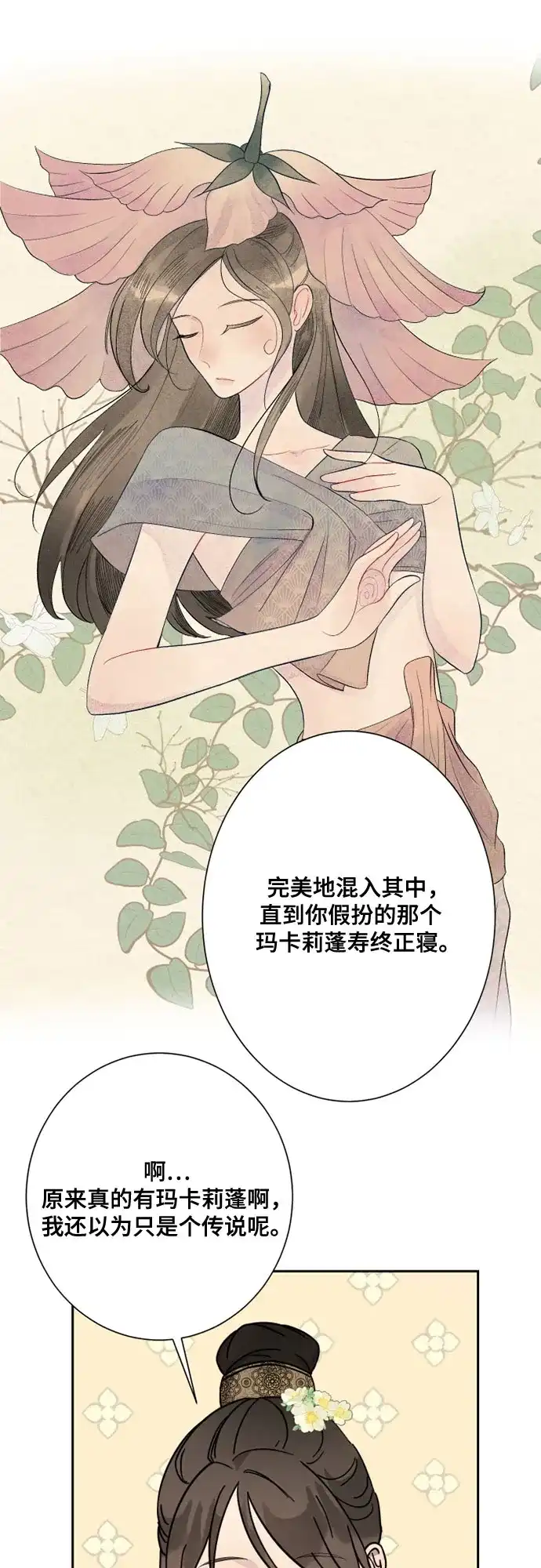 《亲爱的月亮》第4话 第14页