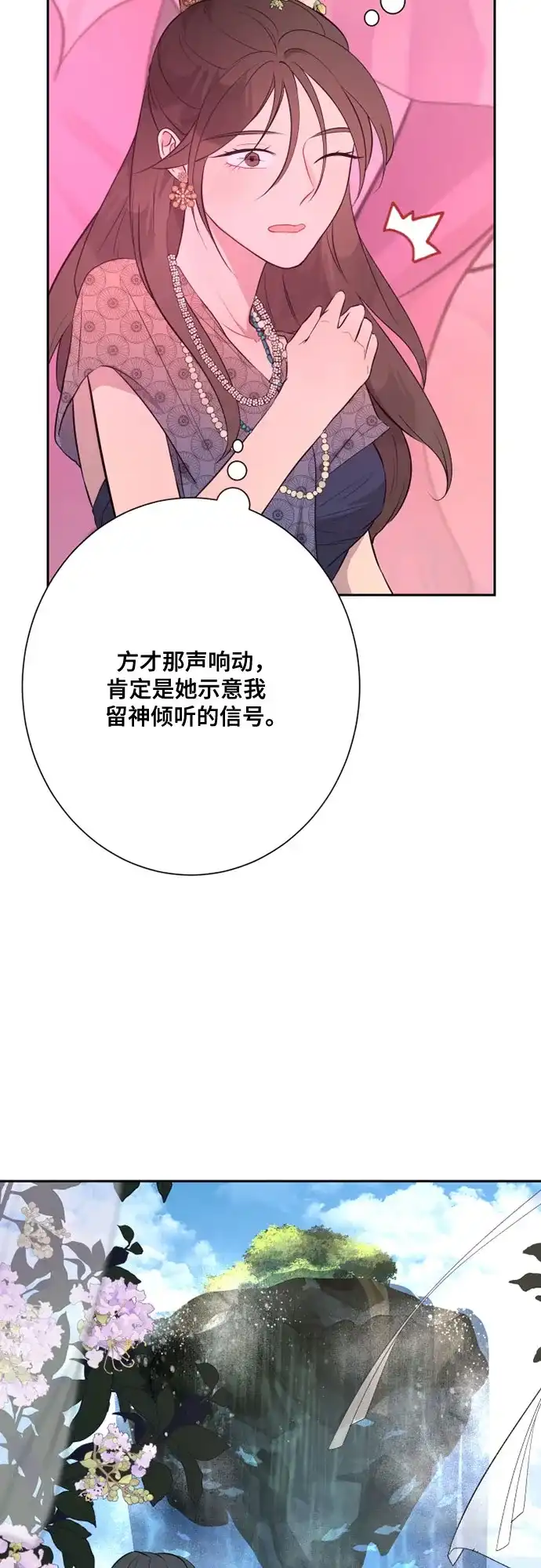《亲爱的月亮》第4话 第48页