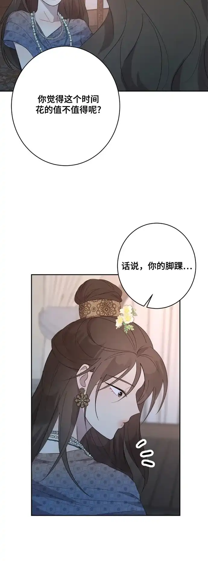 《亲爱的月亮》第4话 第18页