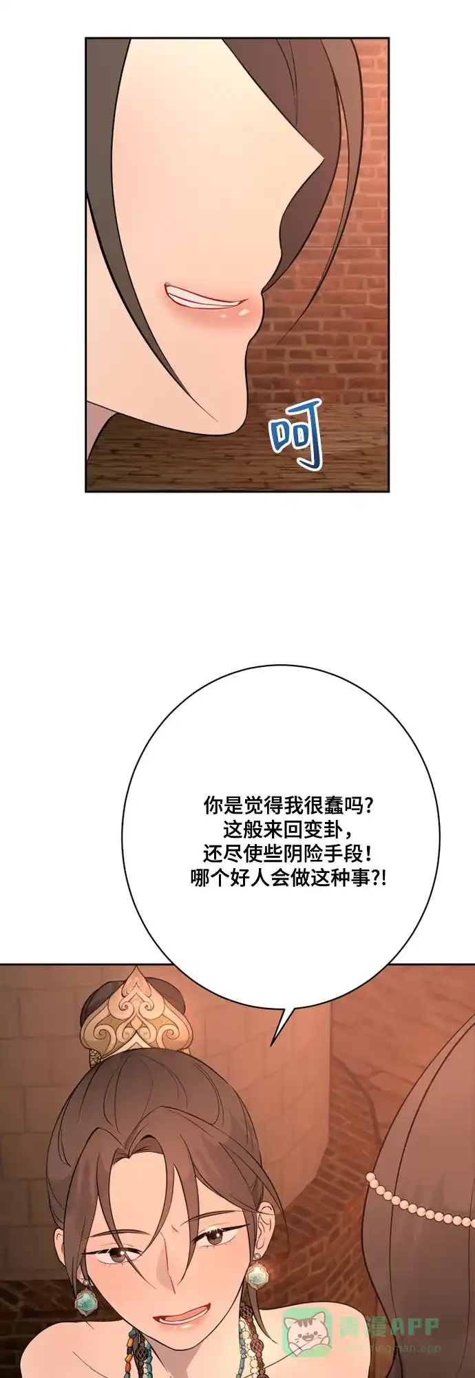 《亲爱的月亮》第4话 第6页