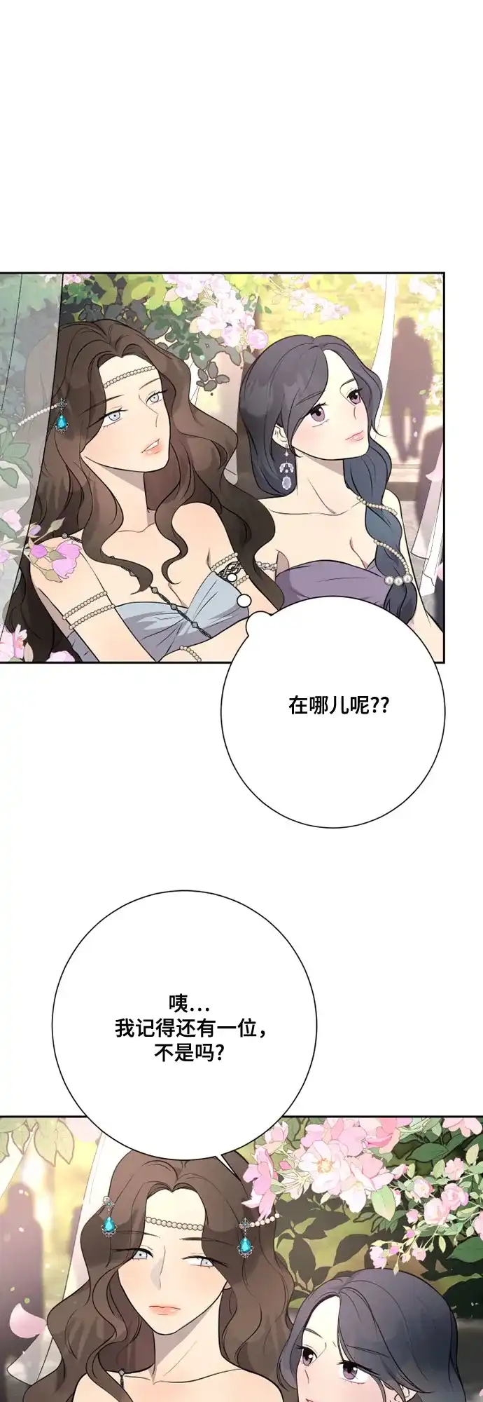 《亲爱的月亮》第4话 第52页