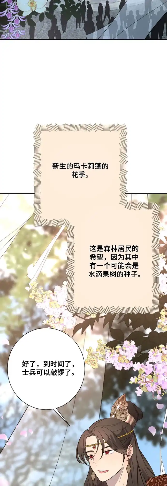 《亲爱的月亮》第4话 第45页