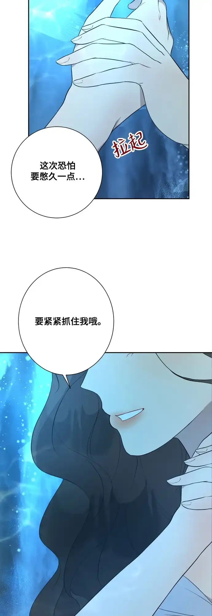 《亲爱的月亮》第4话 第33页