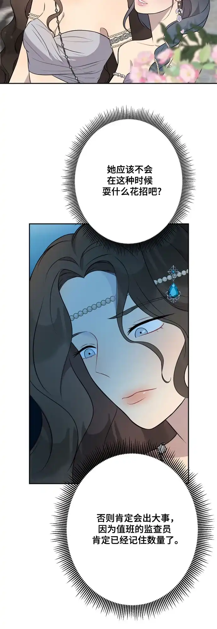 《亲爱的月亮》第4话 第53页