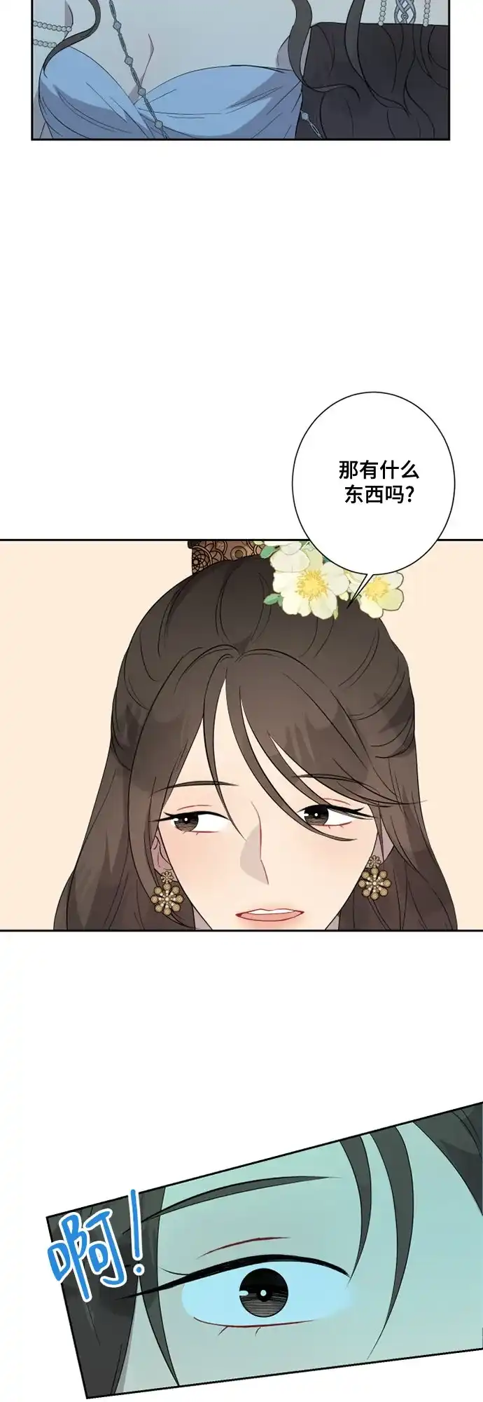 《亲爱的月亮》第4话 第28页