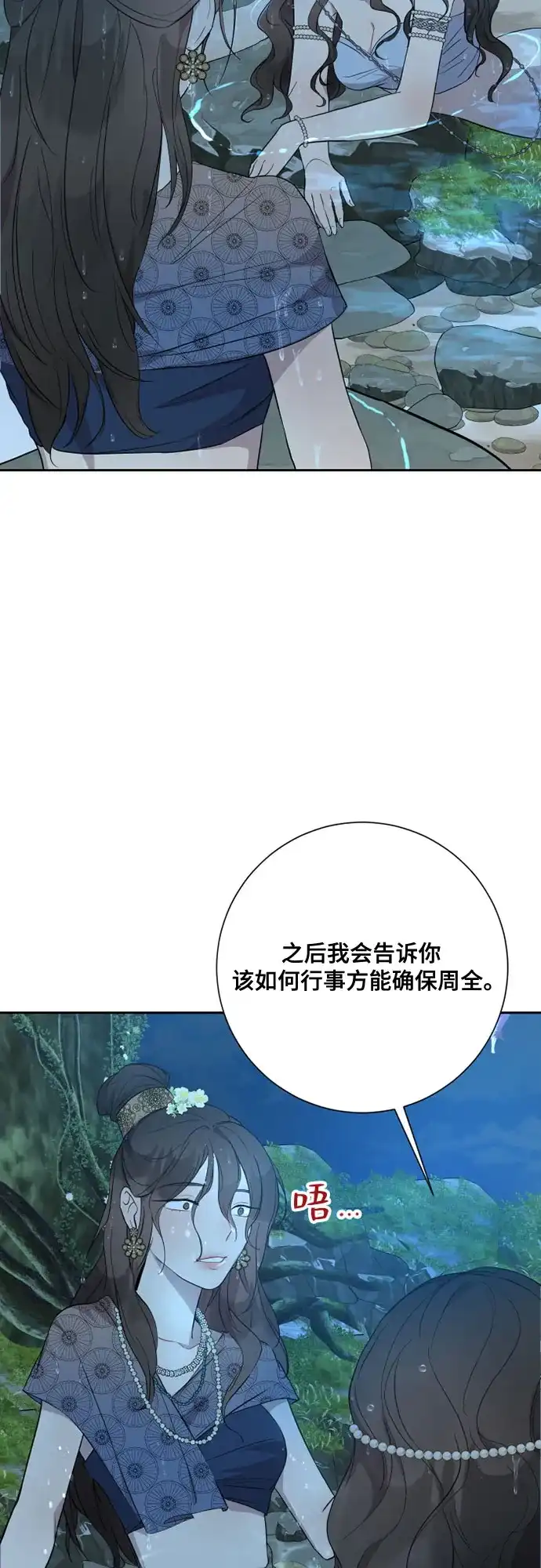 《亲爱的月亮》第4话 第43页