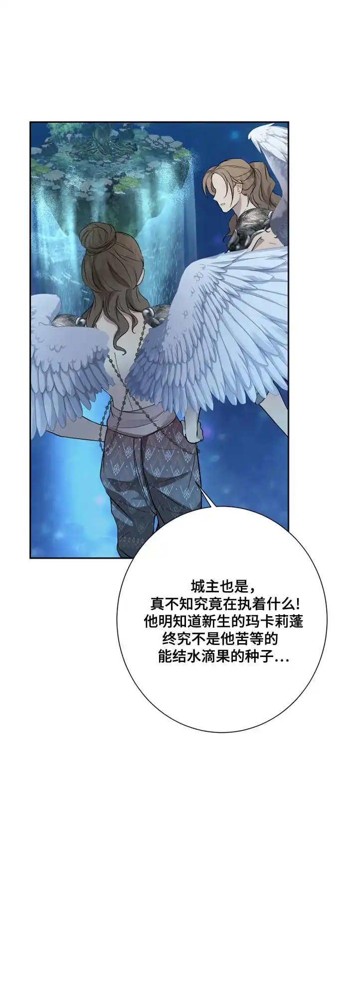 《亲爱的月亮》第4话 第40页