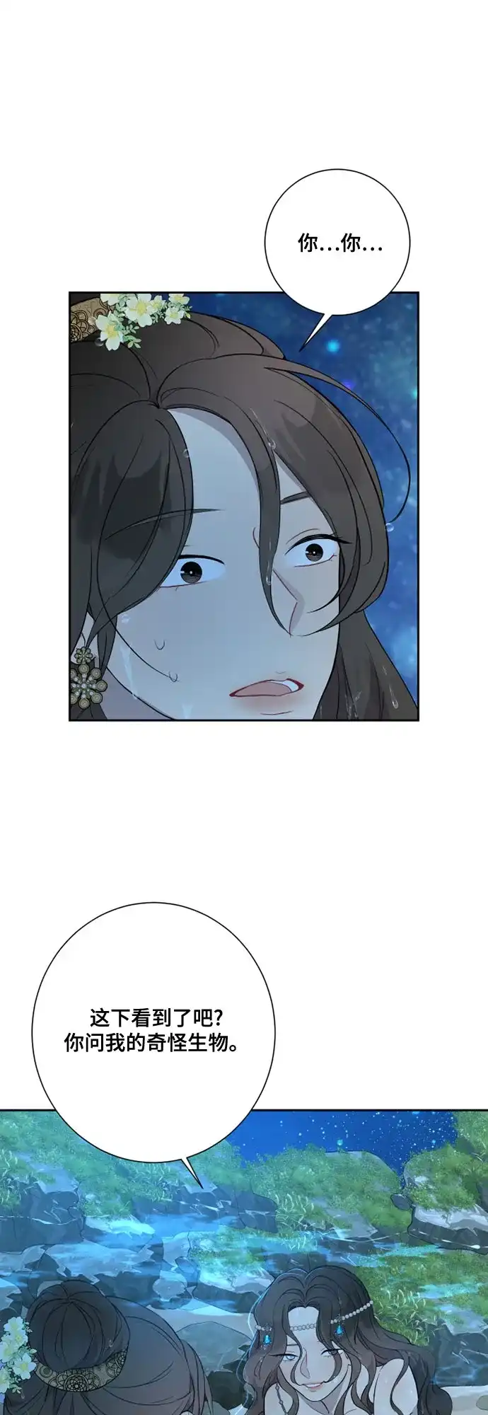 《亲爱的月亮》第4话 第42页