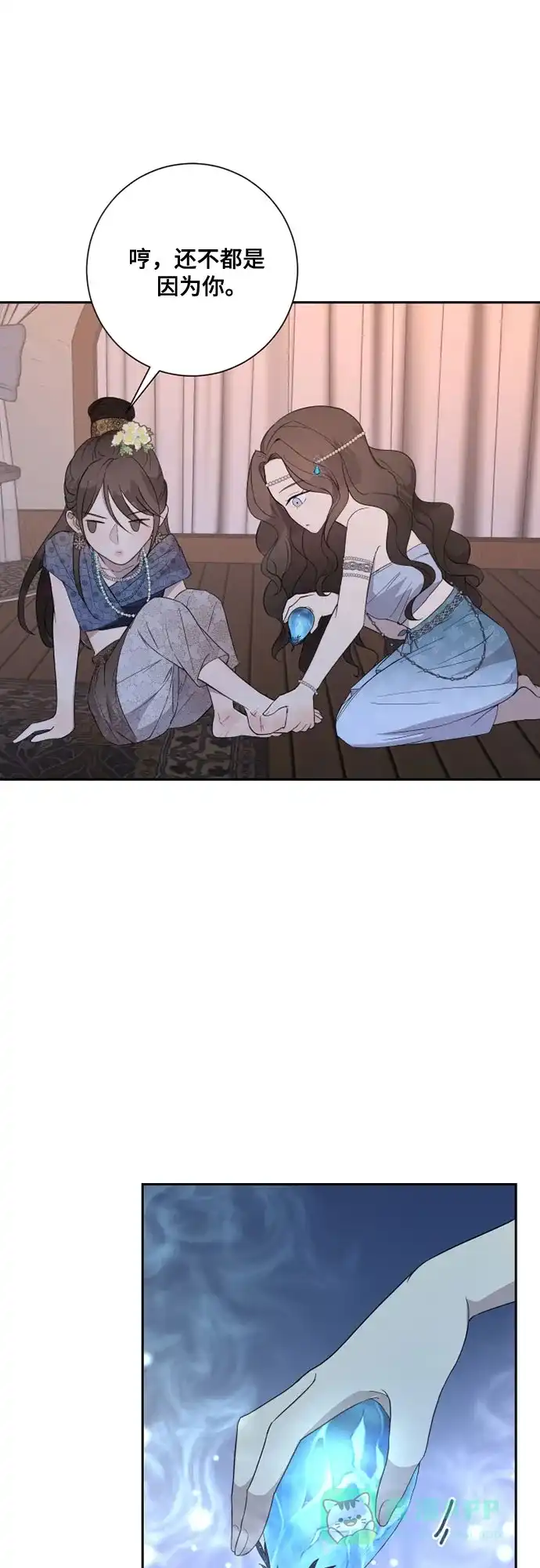 《亲爱的月亮》第4话 第21页