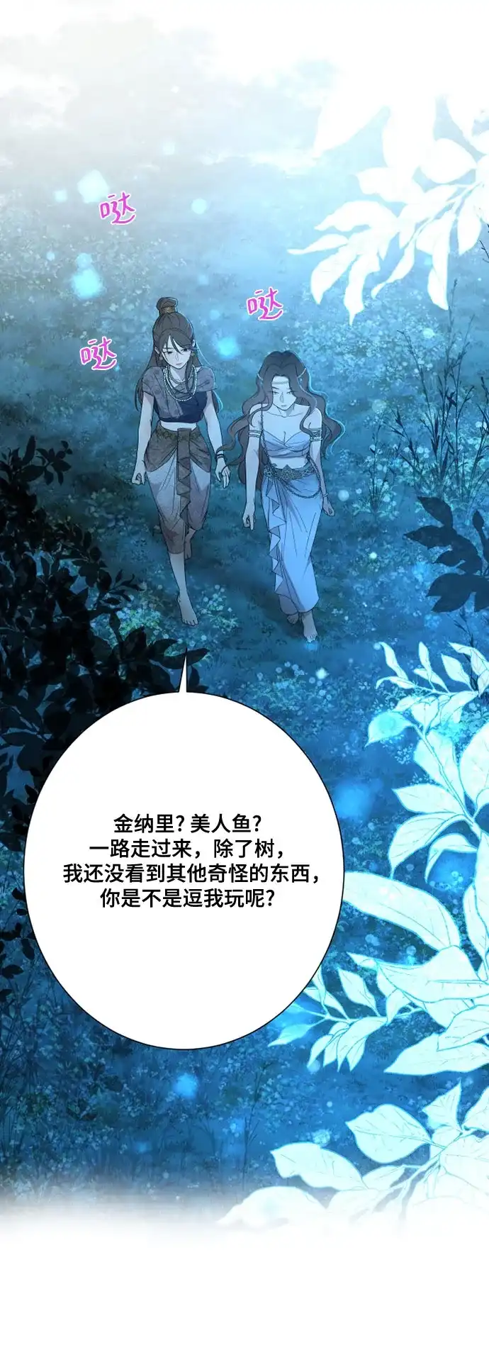 《亲爱的月亮》第4话 第25页