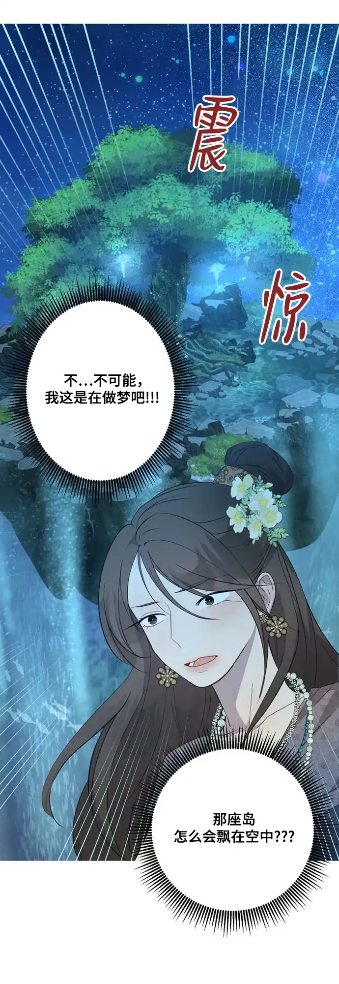 《亲爱的月亮》第4话 第29页