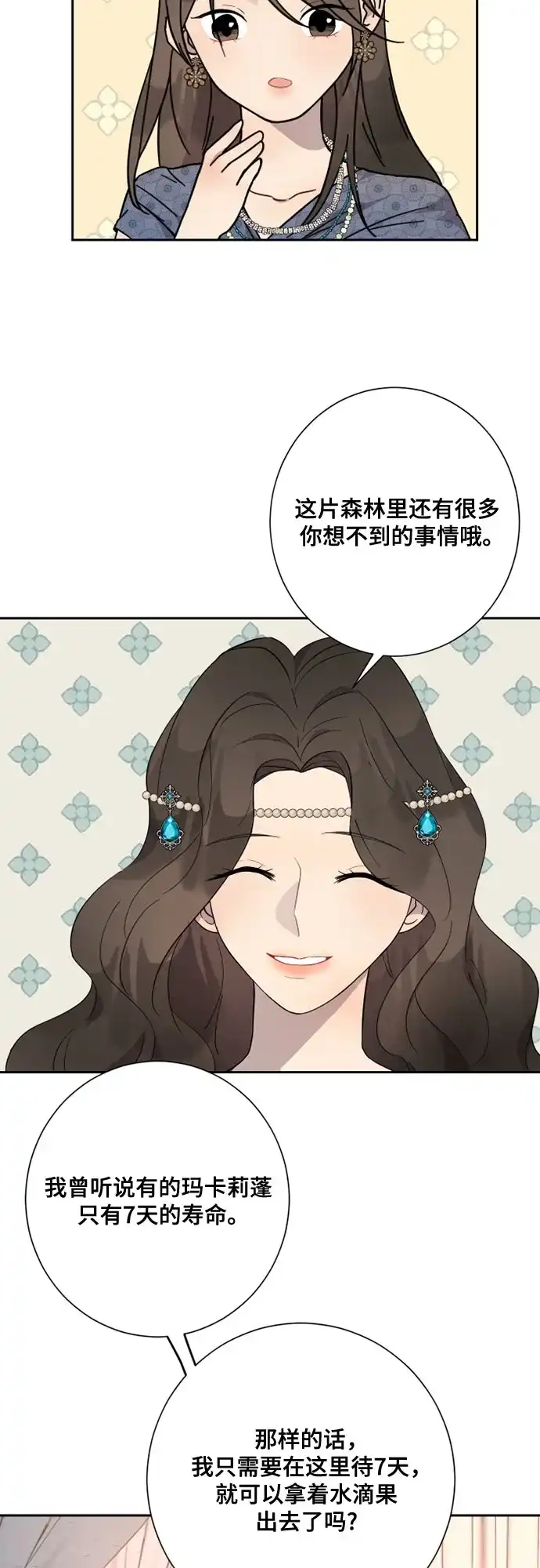 《亲爱的月亮》第4话 第15页