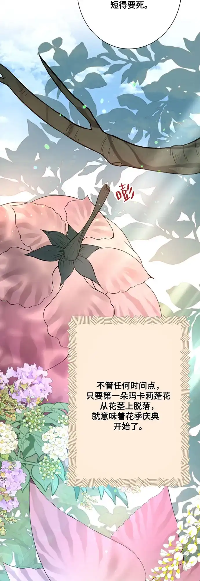 《亲爱的月亮》第4话 第50页