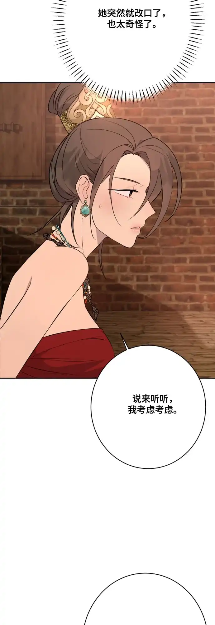《亲爱的月亮》第4话 第3页