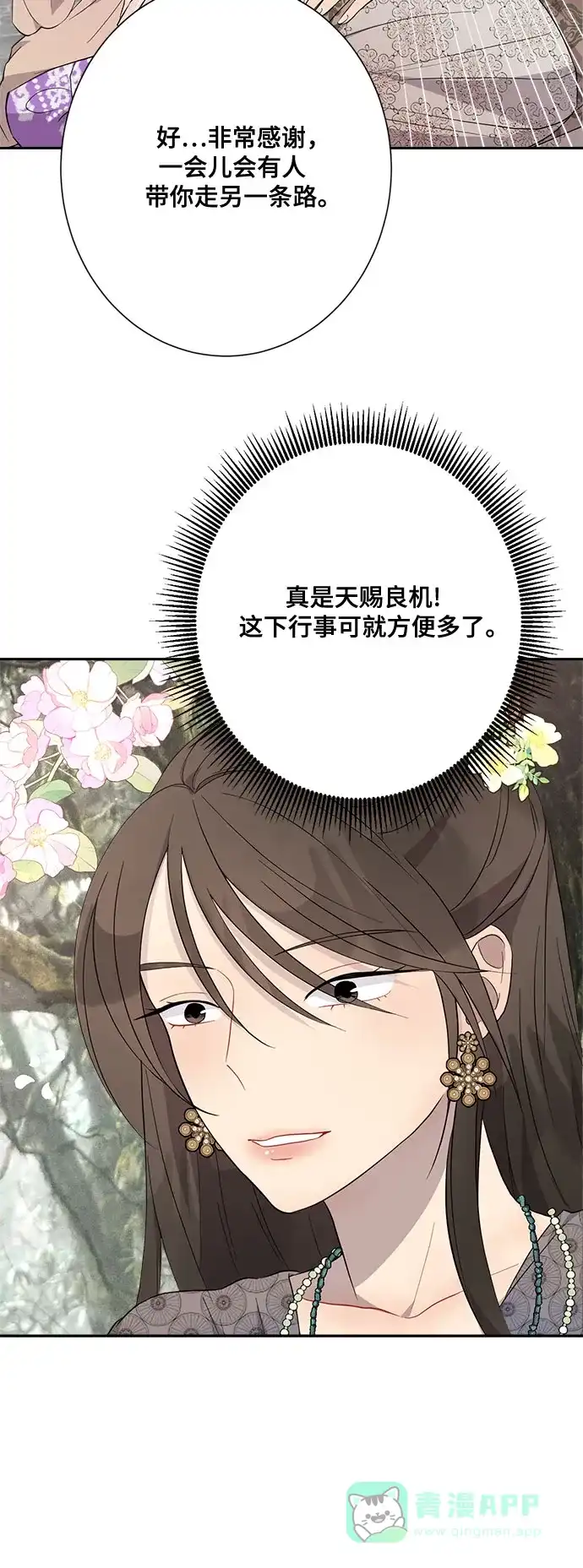 《亲爱的月亮》第5话 第31页