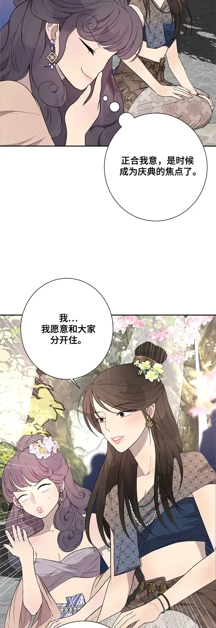 《亲爱的月亮》第5话 第30页