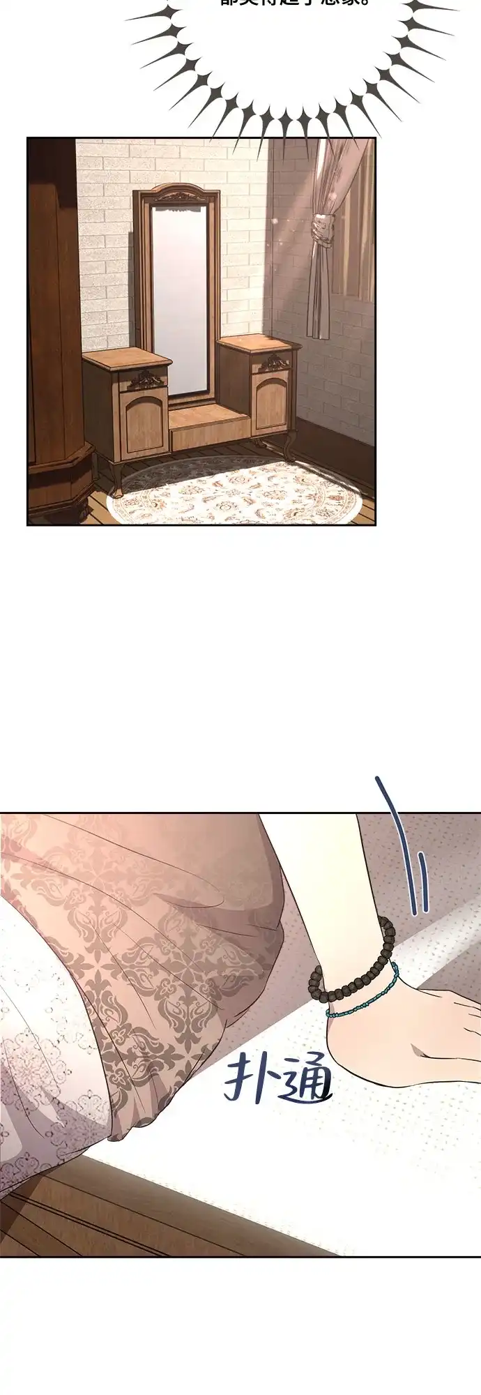 《亲爱的月亮》第5话 第45页
