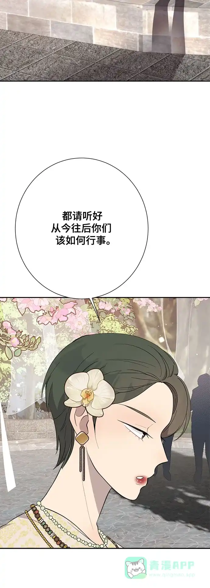 《亲爱的月亮》第5话 第16页