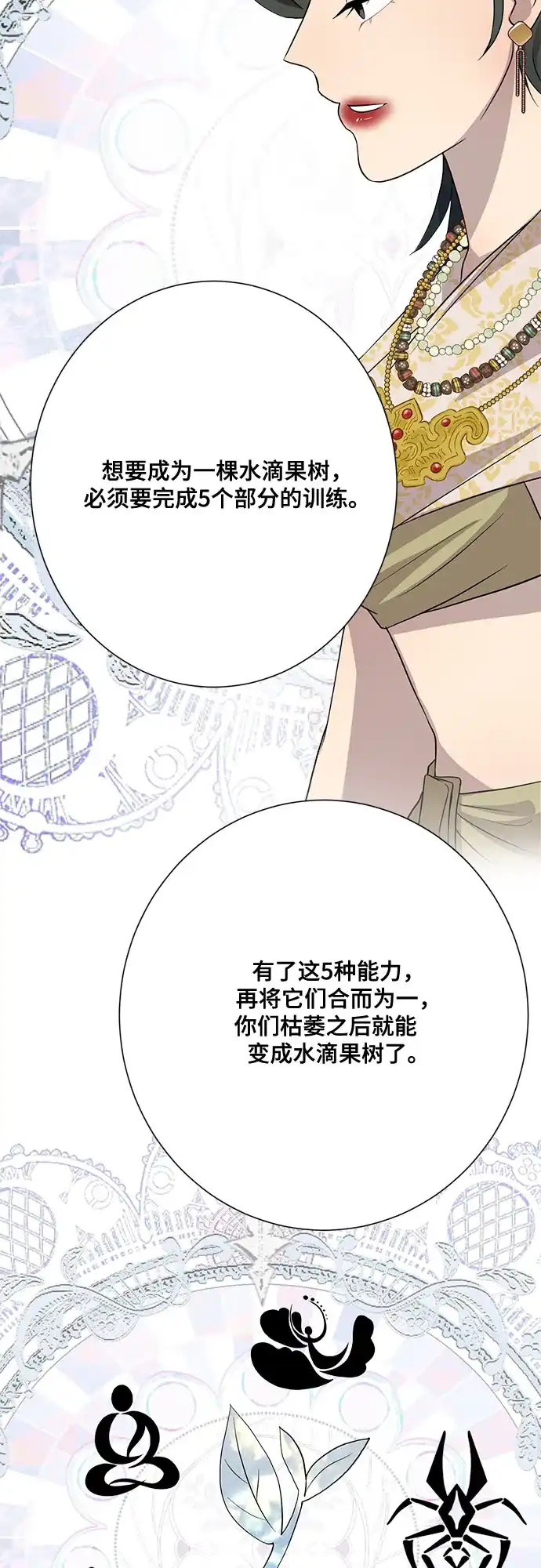 《亲爱的月亮》第5话 第23页