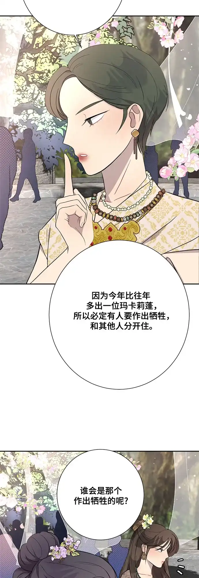 《亲爱的月亮》第5话 第29页