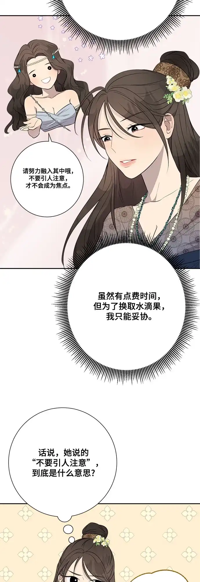 《亲爱的月亮》第5话 第8页