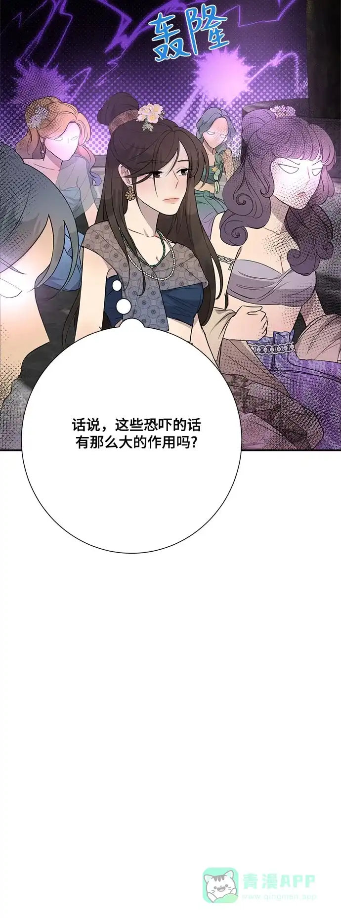 《亲爱的月亮》第5话 第26页