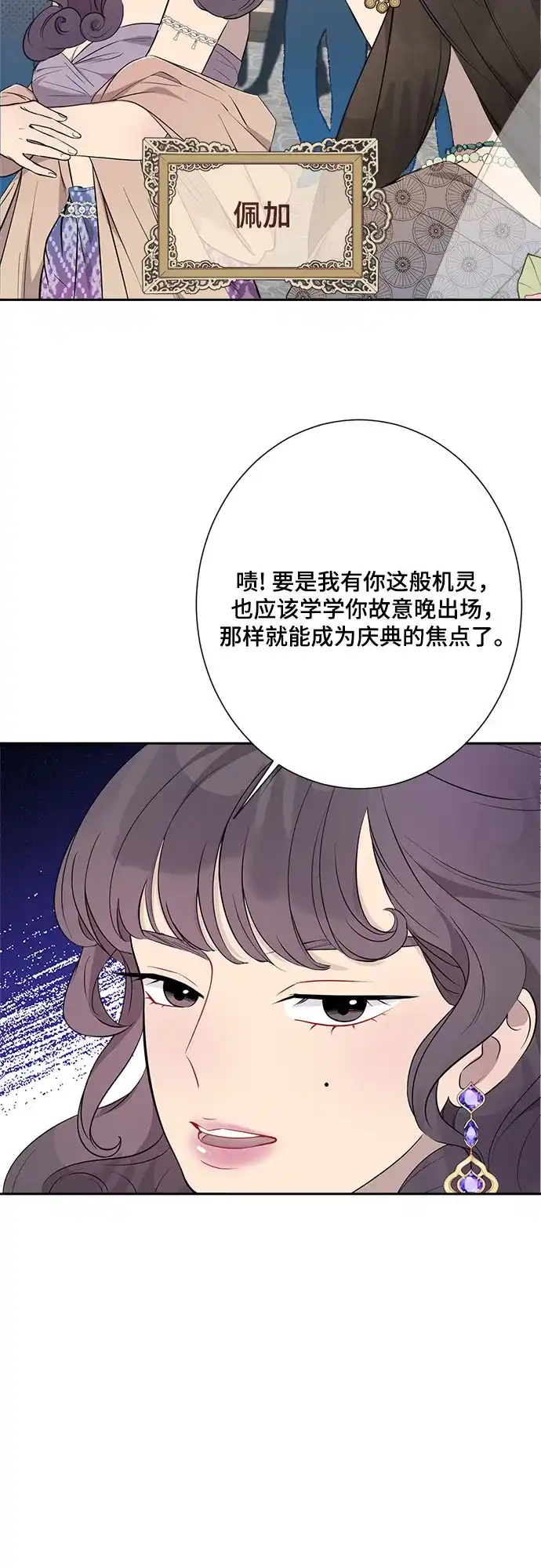 《亲爱的月亮》第5话 第10页