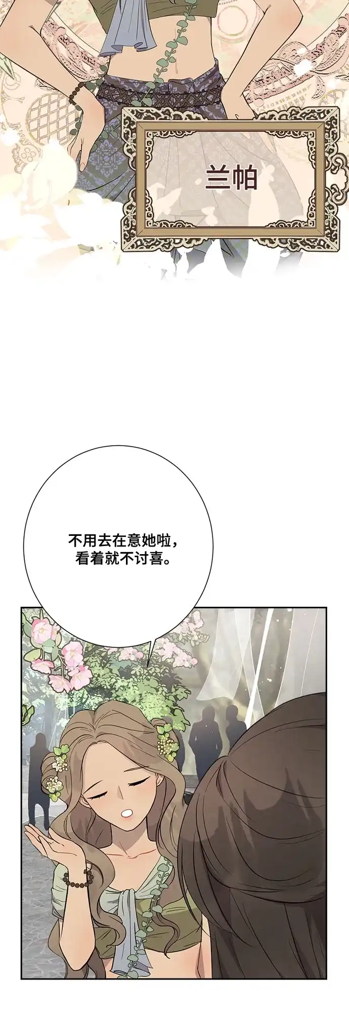 《亲爱的月亮》第5话 第13页