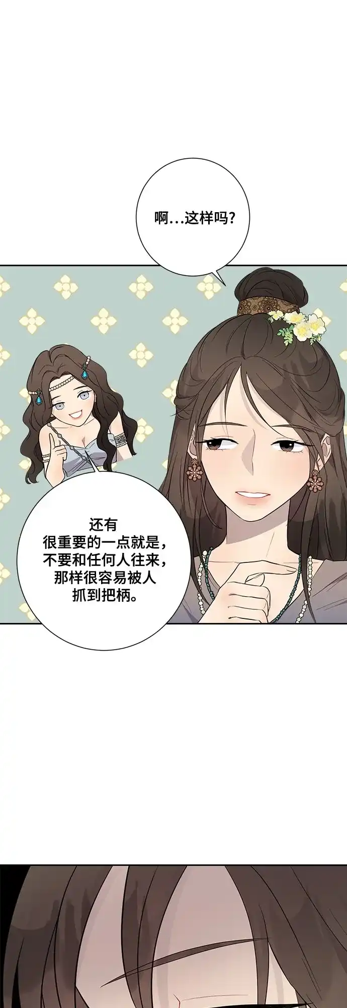 《亲爱的月亮》第5话 第14页