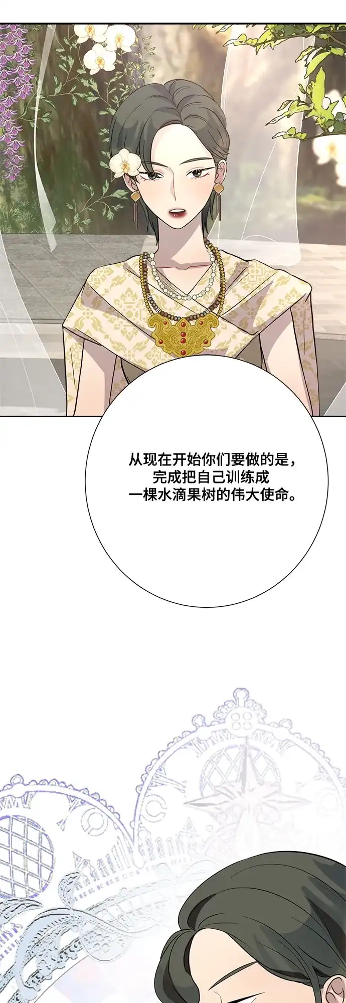 《亲爱的月亮》第5话 第22页