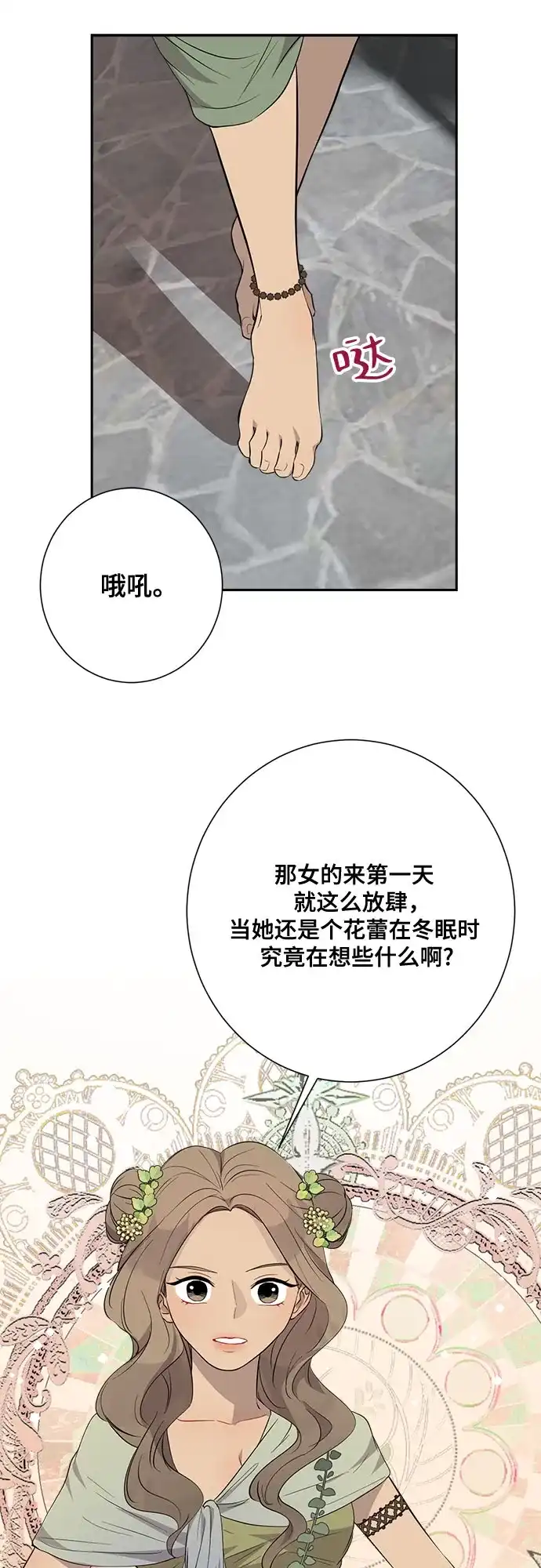 《亲爱的月亮》第5话 第12页