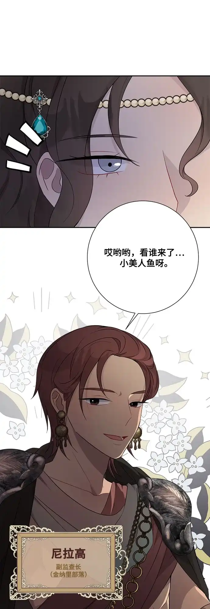 《亲爱的月亮》第5话 第34页