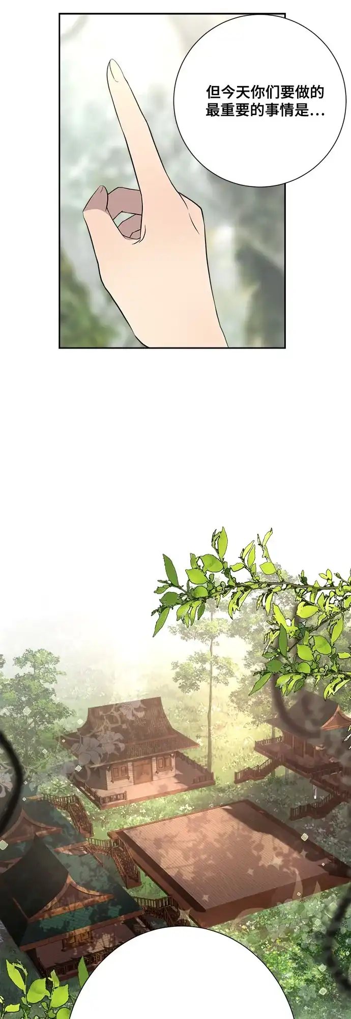 《亲爱的月亮》第5话 第27页