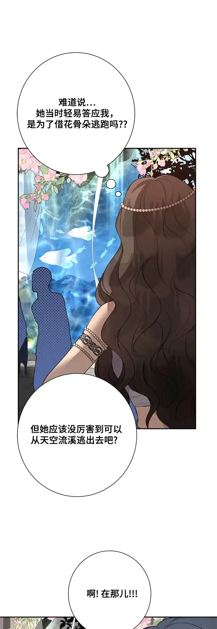 《亲爱的月亮》第5话 第2页