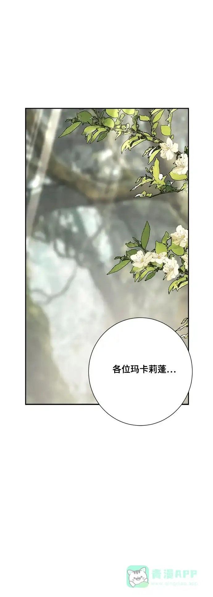 《亲爱的月亮》第5话 第21页
