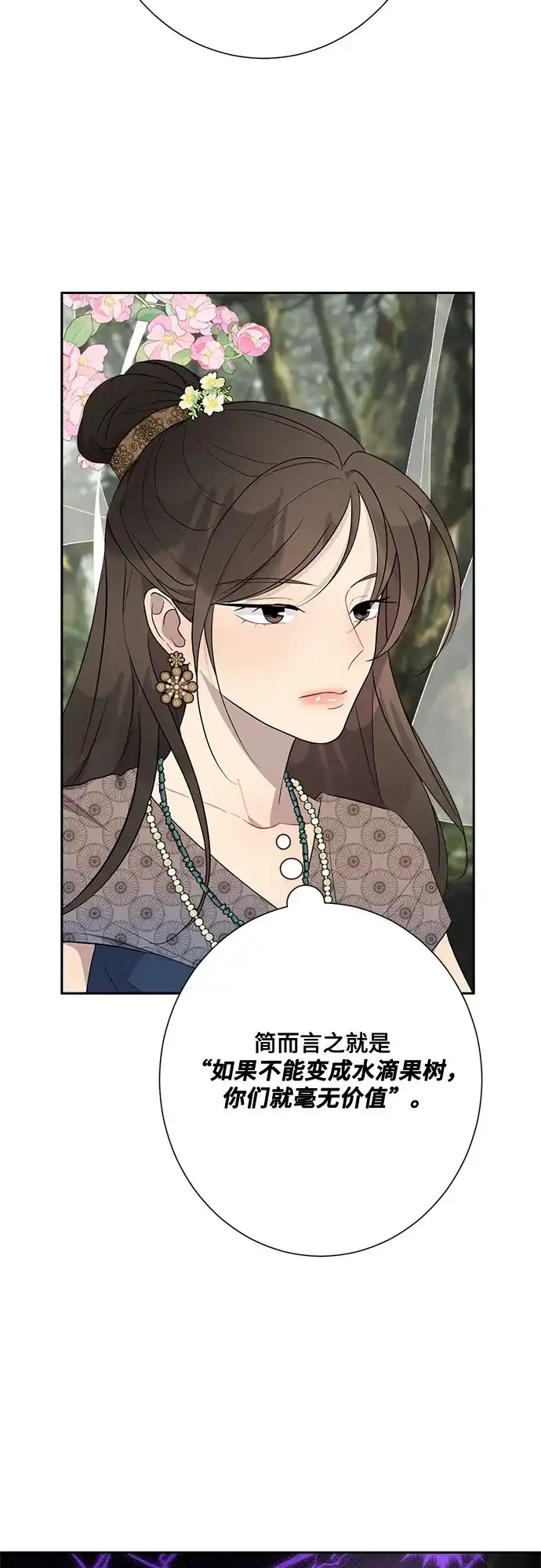 《亲爱的月亮》第5话 第25页